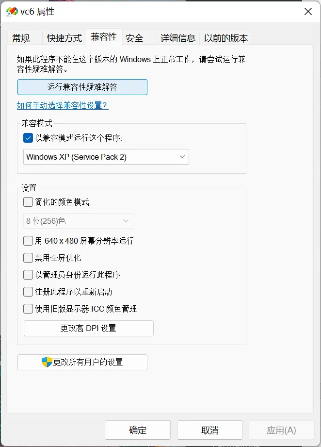 在 win10/11 上运行 vc6